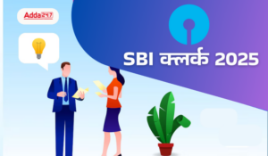 SBI Clerk Admit Card & Exam Date 2025 Out Prelims Exam – SBI ने क्लर्क प्रीलिम्स परीक्षा के लिए जारी किया एडमिट कार्ड और परीक्षा तिथि