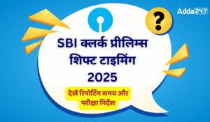 SBI Clerk Exam Shift Timings 2025: SBI क्लर्क प्रीलिम्स शिफ्ट टाइमिंग 2025, देखें रिपोर्टिंग समय और परीक्षा निर्देश