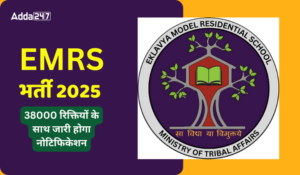 EMRS Recruitment 2025: ईएमआरएस भर्ती 2025 की 38000 रिक्तियों के लिए जल्द जारी होगा नोटिफिकेशन