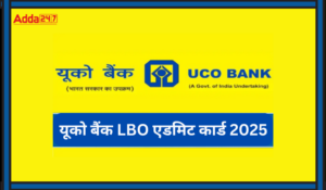 UCO Bank 2025 LBO Admit Card Out: यूको बैंक LBO एडमिट कार्ड 2025 हुए जारी, जानें कैसे डाउनलोड करें