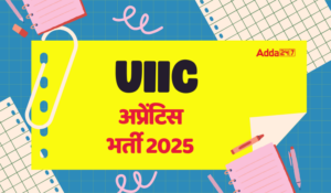 UIIC Recruitment 2025: UIIC अप्रेंटिस भर्ती 2025 नोटिफिकेशन जारी, 105 कैंडिडेट का होगा सिलेक्शन – जानिए डिटेल