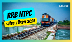 RRB NTPC Exam Date 2025 update: आरआरबी एनटीपीसी परीक्षा तिथि 2025, जानिए कब होगी RRB NTPC परीक्षा