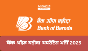 Bank of Baroda Apprentice Recruitment 2025 in Hindi: बैंक ऑफ बड़ौदा ने 4000 पदों पर निकाली बंपर भर्ती, देखें कौन कर सकता है अप्लाई