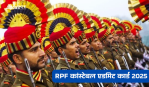 RPF Constable Admit Card 2025 Out Soon: RPF कांस्टेबल एडमिट कार्ड 2025, चेक करें डाउनलोड करने के चरण