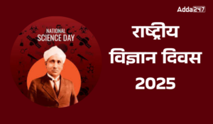 National Science Day: राष्ट्रीय विज्ञान दिवस: डॉ. सी.वी. रमन की विरासत का उत्सव