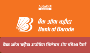 Bank of Baroda Apprentice Syllabus 2025: बैंक ऑफ बड़ौदा अपरेंटिस सिलेबस और परीक्षा पैटर्न 2025, जानें एग्जाम में किन टॉपिक्स से पूछे जाएँगे प्रश्न