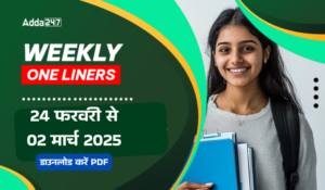 Weekly Current Affairs PDF free Download: साप्ताहिक करेंट अफेयर्स 24 फरवरी से 02 मार्च 2025, डाउनलोड करें PDF