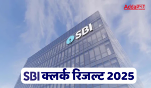 SBI Clerk Result 2025 Soon for Prelims: स्टेट बैंक कभी-भी जारी करे देगा SBI क्लर्क SBI क्लर्क प्रीलिम्स परीक्षा का परिणाम?, तैयार रखें लॉग इन ID