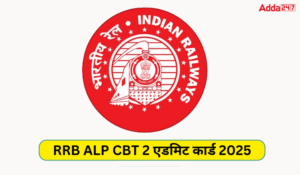 RRB ALP CBT 2 Admit Card 2025 (Out): RRB ALP CBT 2 एडमिट कार्ड 2025, 15 मार्च से इस लिंक से करें डाउनलोड