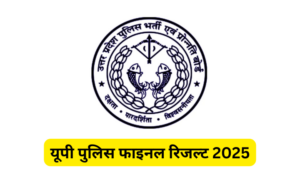 UP Police Final Result 2025 Out: उत्तर प्रदेश पुलिस कांस्टेबल फाइनल रिजल्ट हुआ जारी, 60244 कैंडिडेट हुए चयनित