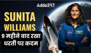 Sunita Williams Returns to Earth After 9 Months: सुनीता विलियम्स ने 9 महीने बाद रखा धरती पर कदम, चेहरे पर दिखी ख़ुशी