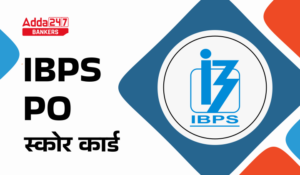 IBPS PO Mains Score Card 2025 Out: इंटरव्यू राउंड के लिए चयनित उम्मीदवारों का स्कोर कार्ड हुआ जारी