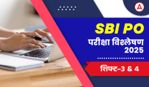 SBI PO Exam Analysis 2025 in Hindi, SBI PO परीक्षा विश्लेषण 2025, देखें शिफ्ट-3 और 4 – के पूछे गए प्रश्न और कठिनाई स्तर