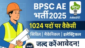 BPSC AE भर्ती 2025: 1024 पदों पर निकली वैकेंसी, देखें योग्यता और आयु सीमा की पूरी जानकारी