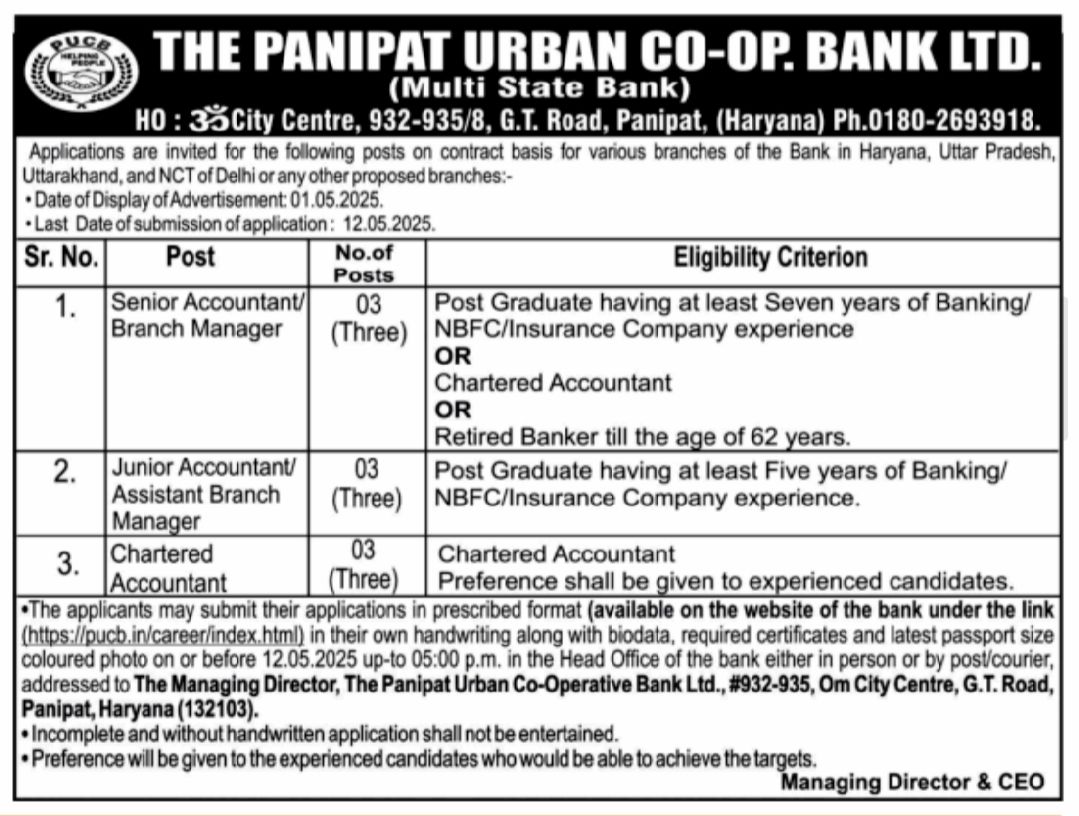 Panipat Urban Co-Operative Bank भर्ती 2025: एकाउंटेंट और ब्रांच मैनेजर के लिए आवेदन शुरू | Latest Hindi Banking jobs_3.1