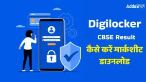 Digilocker CBSE Result: CBSE 10वीं-12वीं रिजल्ट 2025: डिजीलॉकर एक्सेस कोड जारी, जानें कैसे करें मार्कशीट डाउनलोड