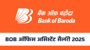 Bank of Baroda Office Assistant Peon Salary 2025: जानिए बेसिक सैलरी, इनक्रिमेंट, भत्ते और फायदे