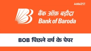 Bank of Baroda Office Assistant Previous Year Paper in Hindi – PDF डाउनलोड करें और तैयारी को मजबूत बनाएं