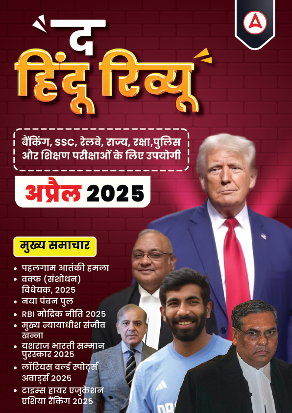  March Hindu Review 2025