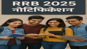 IBPS RRB भर्ती 2025: नोटिफिकेशन, पद, तिथि, तैयारी | पूरी जानकारी