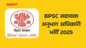 BPSC Assistant Section Officer Recruitment 2025: 41 पदों पर निकली वैकेंसी, आवेदन 29 मई से शुरू