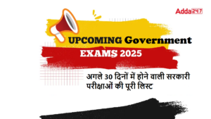Upcoming Government Exams in Next 30 Days: ये है अगले 30 दिनों में होने वाली सरकारी परीक्षाएँ: पूरी लिस्ट तिथि सहित