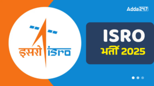 ISRO Scientist/Engineer Recruitment 2025: 320 पदों पर वैकेंसी, ऑनलाइन आवेदन शुरू  - @isro.gov.in से करें आवेदन