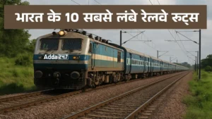 Top 10 Longest Railway Routes in India: ये है भारत के 10 सबसे लंबे रेलवे रूट्स, जानिए कौन सी ट्रेन करती है सबसे लंबी दूरी तय