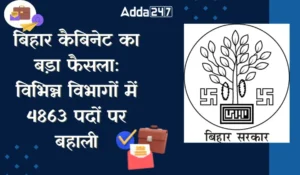 बिहार कैबिनेट का बड़ा फैसला:  4863 पदों पर होगी नियुक्ति, शिक्षा और नगर विकास विभाग में सबसे ज्यादा बहाली