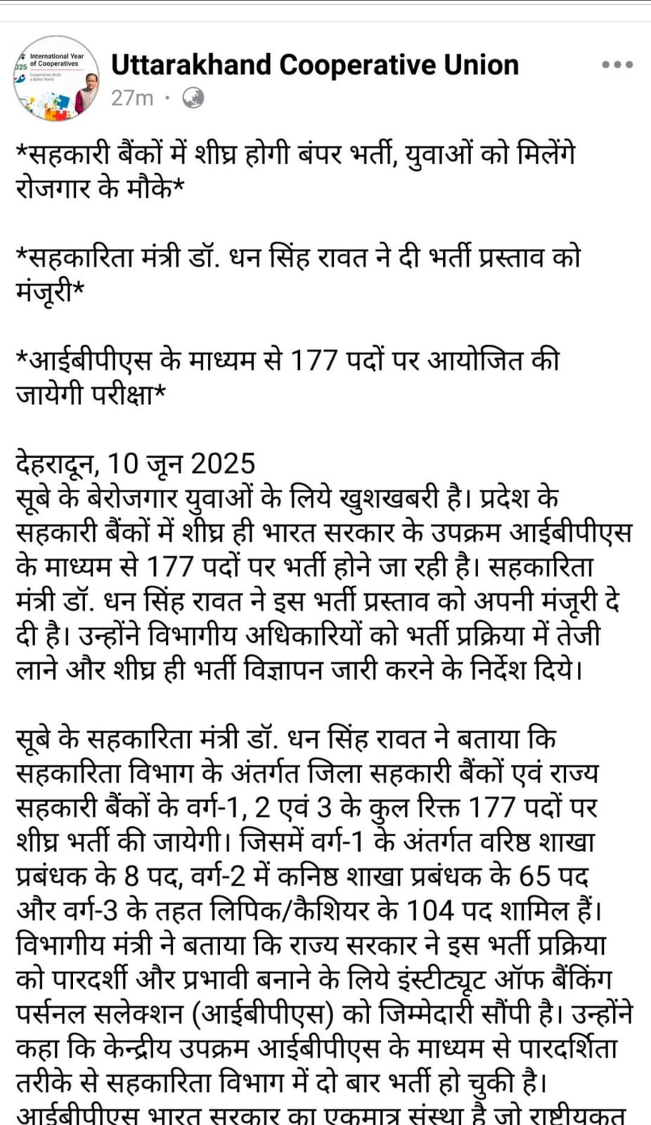 Uttarakhand Cooperative Bank Bharti 2025: आईबीपीएस के जरिए 177 पदों पर बंपर भर्ती जल्द, देखें पोस्ट डिटेल और योग्यता | Latest Hindi Banking jobs_3.1