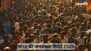 भारत की जनसंख्या 1.46 अरब, प्रजनन दर 2.1 से नीचे: UNFPA रिपोर्ट 2025 में चौंकाने वाले खुलासे