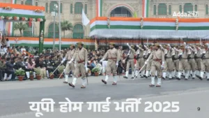 UP Home Guard Bharti 2025: जुलाई से 44,000 पदों पर भर्ती शुरू, हाईस्कूल पास करें आवेदन