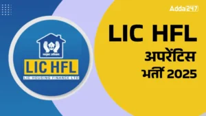 LIC HFL Apprentice 2025, एलआईसी एचएफएल अपरेंटिस के 250 पदों पर भरने के लिए नोटिफिकेशन जारी, अभी करें आवेदन