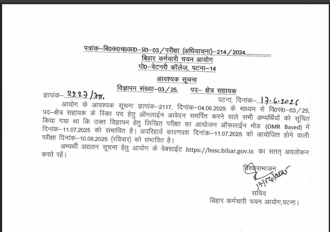 BSSC Field Assistant Exam Date 2025: BSSC फील्ड असिस्टेंट परीक्षा हुई स्थगित, नई परीक्षा तिथि घोषित, 10 अगस्त को होगी परीक्षा | Latest Hindi Banking jobs_3.1