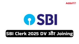 SBI Clerk 2025 DV और Joining डेट जारी – 27 जून से दस्तावेज़ सत्यापन, 1 जुलाई से होगी नियुक्ति
