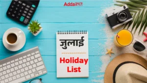जुलाई 2025 के बैंक हॉलिडे: जानें पूरे महीने कब-कब बंद रहेंगे बैंक, राज्यों के अनुसार पूरी लिस्ट