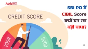 SBI PO में CIBIL Score क्यों बना बड़ी बाधा? जानें क्या है पूरा मामला और कैसे बचें अंतिम स्टेज पर रिजेक्शन से