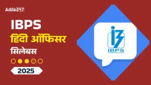 IBPS Hindi Officer Syllabus 2025: IBPS हिंदी ऑफिसर सिलेबस और परीक्षा पैटर्न, यहां देखें टॉपिक-वाइज कम्पलीट डिटेल