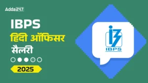 IBPS Hindi Officer Salary 2025 – IBPS हिंदी ऑफिसर को सिलेक्शन के बाद कितनी मिलेगी सैलरी, देखें भत्ते, जॉब प्रोफाइल और प्रमोशन की पूरी जानकारी