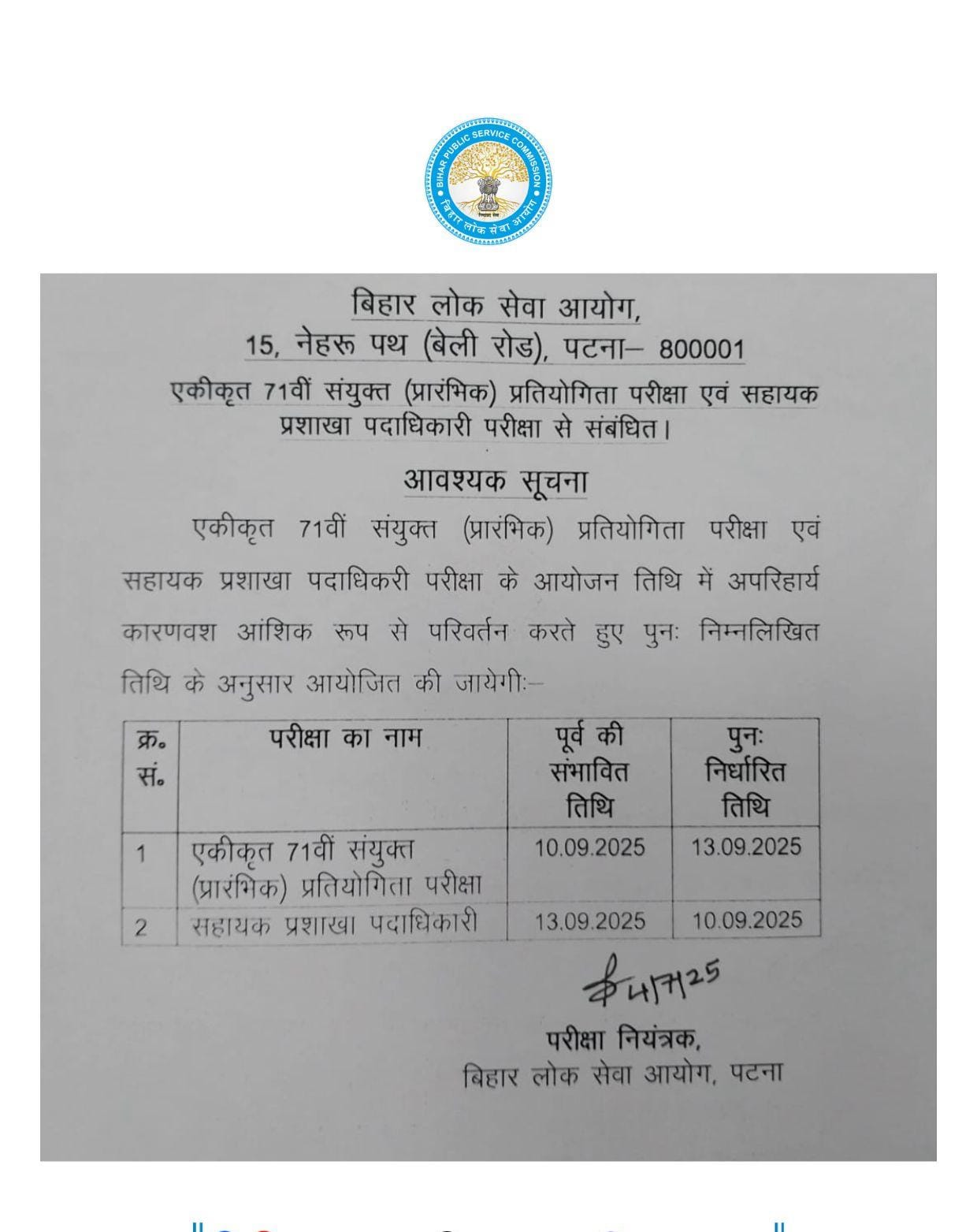 BPSC 71st Exam Date 2025 Changed: BPSC 71वीं प्रारंभिक परीक्षा और सहायक प्रभार पदाधिकारी परीक्षा 2025 की तिथियों में बदलाव, देखें नई डेट्स | Latest Hindi Banking jobs_3.1