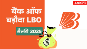 Bank of Baroda LBO Salary 2025: जानें बैंक ऑफ बड़ौदा एलबीओ की इन-हैंड सैलरी, भत्ते, पद प्रोफ़ाइल और ग्रोथ स्ट्रक्चर