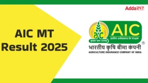 AIC MT Result 2025 घोषित: यहां देखें रिजल्ट लिंक, देखें आपका इंटरव्यू सिलेक्शन हुआ या नही