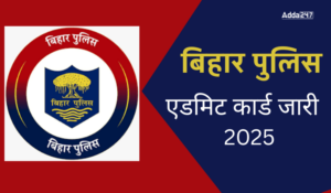 Bihar Police Admit Card 2025: CSBC कांस्टेबल हॉल टिकट जारी, 16 जुलाई की परीक्षा के लिए यहाँ से करें डाउनलोड