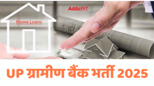 UP ग्रामीण बैंक भर्ती 2025: 92 पदों पर निकली भर्ती, जानिए योग्यता, मानदेय और आवेदन प्रक्रिया