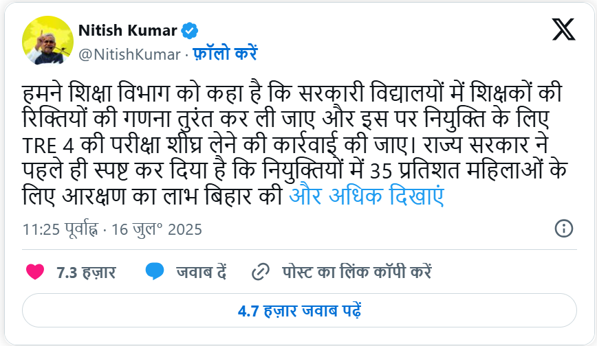 बिहार शिक्षक भर्ती 2025: TRE 4.0 के तहत 1.2 लाख पदों पर होगी भर्ती, महिलाओं को मिलेगा 35% आरक्षण | Latest Hindi Banking jobs_3.1