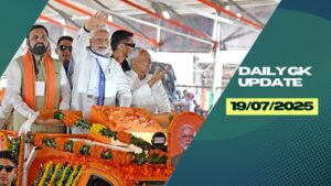 19th July Daily Current Affairs 2025: सभी परीक्षाओं के लिए डेली जीके अपडेट