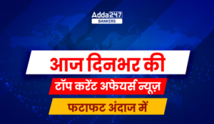 Top Current Affairs News 23 July 2025: पढ़ें फटाफट अंदाज में