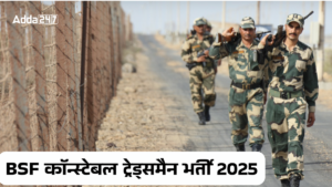 BSF कॉन्स्टेबल ट्रेड्समैन भर्ती 2025 शुरू — 3588 पद, ऑनलाइन फॉर्म 26 जुलाई से