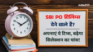 SBI PO प्रीलिम्स 2025 एग्जाम देने वाले है? अपनाएं ये लास्ट मिनट टिप्स, बढ़ेगा सिलेक्शन का चांस!