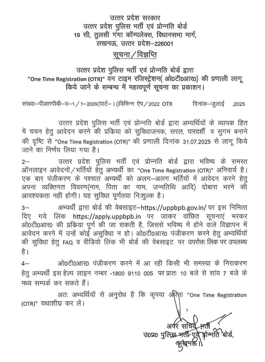 UP Police भर्ती 2025 में अब वन टाइम रजिस्ट्रेशन (OTR) जरूरी: एक बार पंजीकरण, बार-बार आवेदन की झंझट खत्म | Latest Hindi Banking jobs_3.1